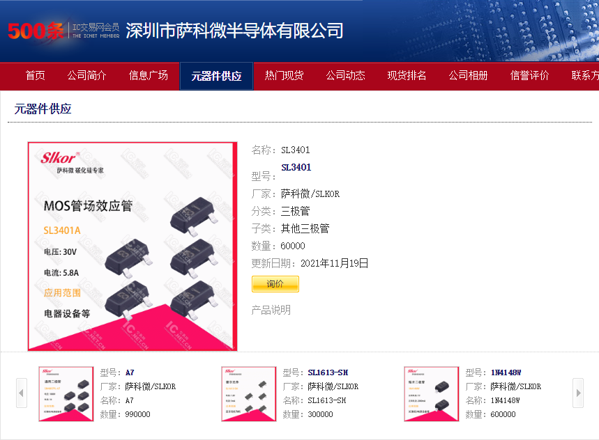 公海555000JC线路检测中心SLKOR参与IC交易网竞卖产品