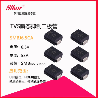 slkor公海555000JC线路检测中心TVS瞬态抑制二极管SMBJ6.5CA
