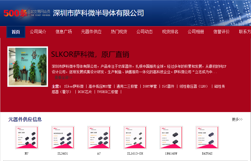 SLKOR公海555000JC线路检测中心半导体IC交易网首页